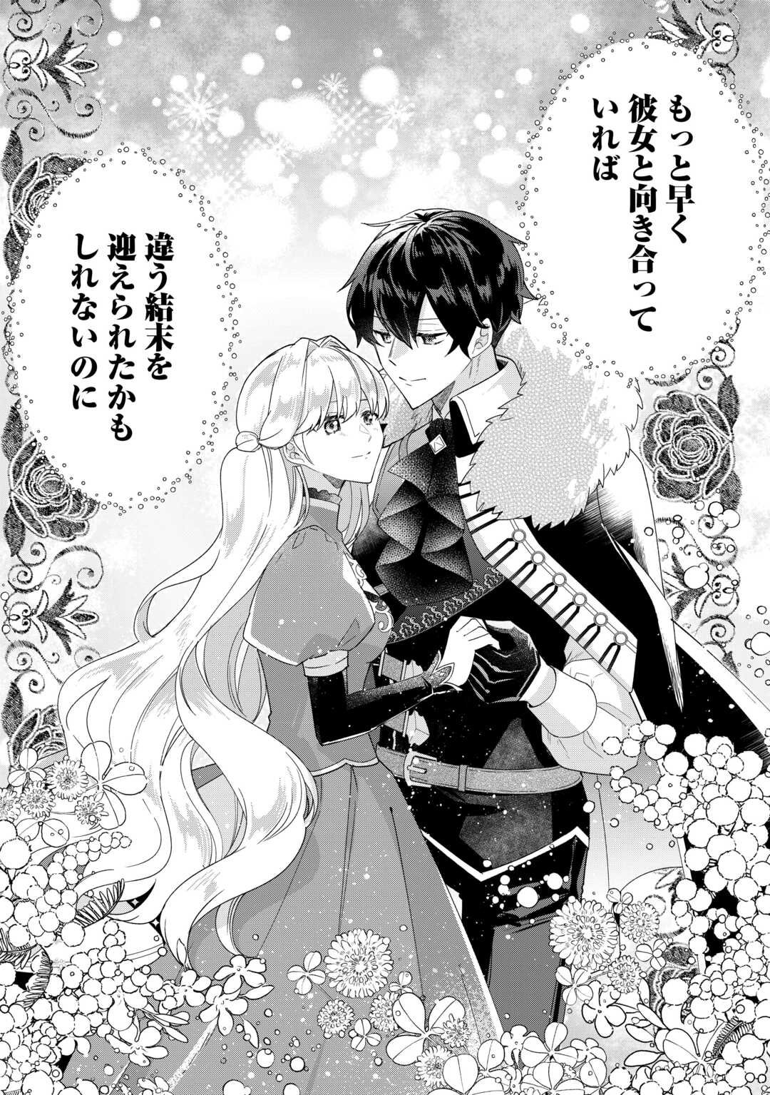 Shokei Sareta Shi ni Modori No Dairoku Ouji wa Kokoku wo Sute, Ringoku no Guillotine Koujo to Fukushuu wo Chikau - Chapter 1 - Page 36