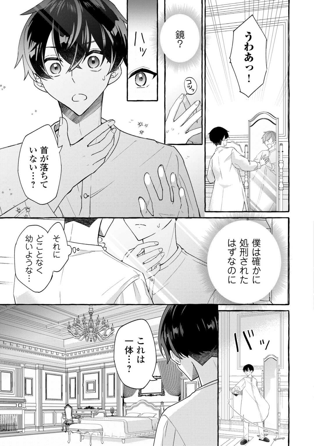 Shokei Sareta Shi ni Modori No Dairoku Ouji wa Kokoku wo Sute, Ringoku no Guillotine Koujo to Fukushuu wo Chikau - Chapter 1 - Page 41