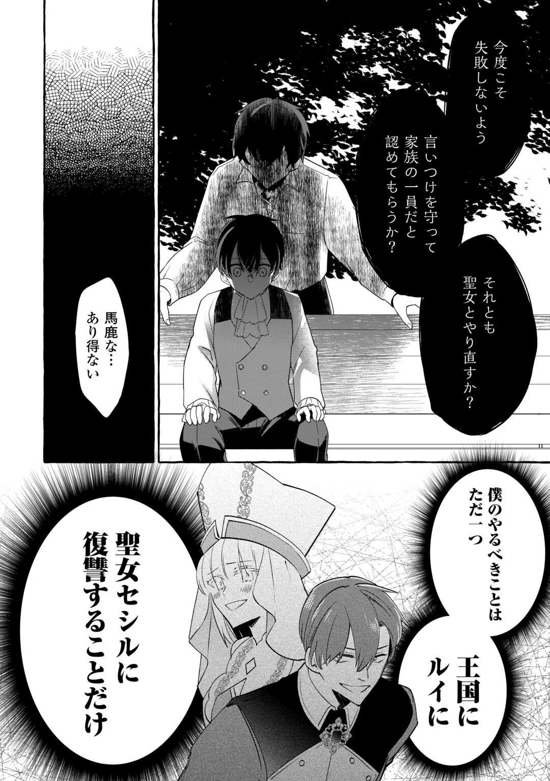 Shokei Sareta Shi ni Modori No Dairoku Ouji wa Kokoku wo Sute, Ringoku no Guillotine Koujo to Fukushuu wo Chikau - Chapter 1 - Page 48