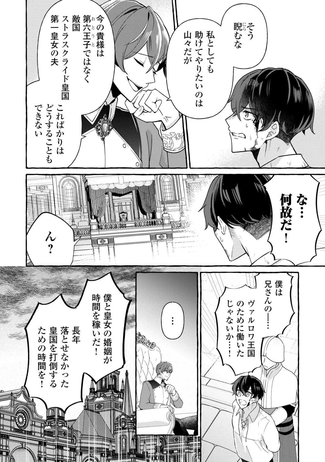 Shokei Sareta Shi ni Modori No Dairoku Ouji wa Kokoku wo Sute, Ringoku no Guillotine Koujo to Fukushuu wo Chikau - Chapter 1 - Page 6