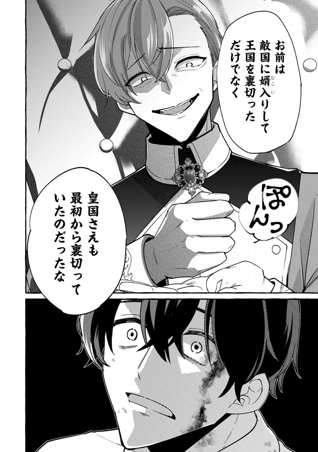 Shokei Sareta Shi ni Modori No Dairoku Ouji wa Kokoku wo Sute, Ringoku no Guillotine Koujo to Fukushuu wo Chikau - Chapter 1 - Page 8
