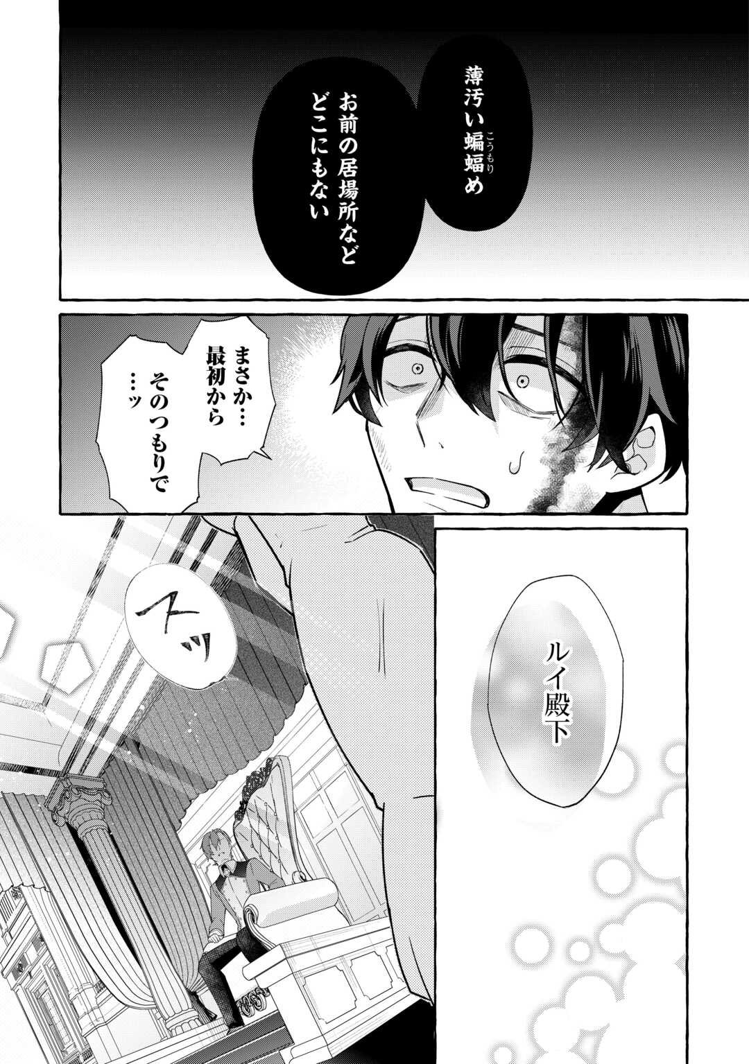 Shokei Sareta Shi ni Modori No Dairoku Ouji wa Kokoku wo Sute, Ringoku no Guillotine Koujo to Fukushuu wo Chikau - Chapter 1 - Page 9