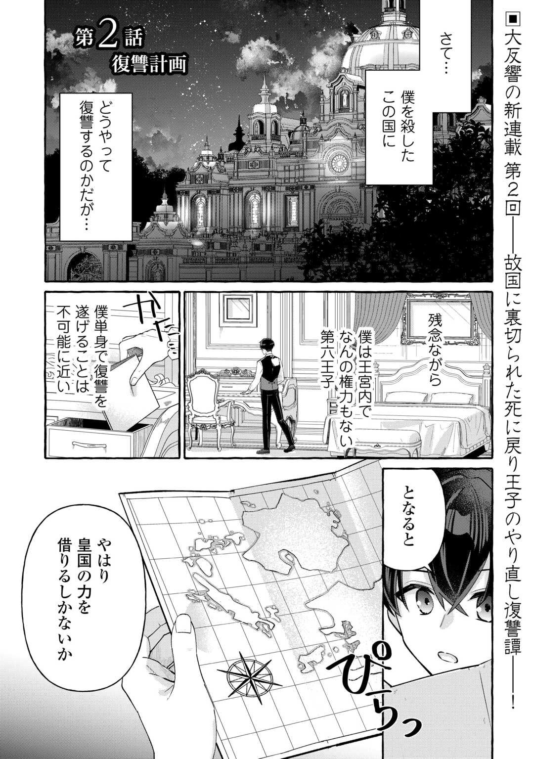 Shokei Sareta Shi ni Modori No Dairoku Ouji wa Kokoku wo Sute, Ringoku no Guillotine Koujo to Fukushuu wo Chikau - Chapter 2 - Page 1