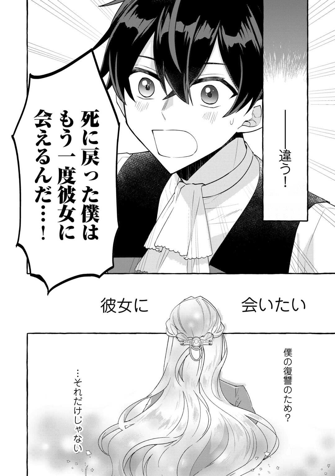 Shokei Sareta Shi ni Modori No Dairoku Ouji wa Kokoku wo Sute, Ringoku no Guillotine Koujo to Fukushuu wo Chikau - Chapter 2 - Page 10