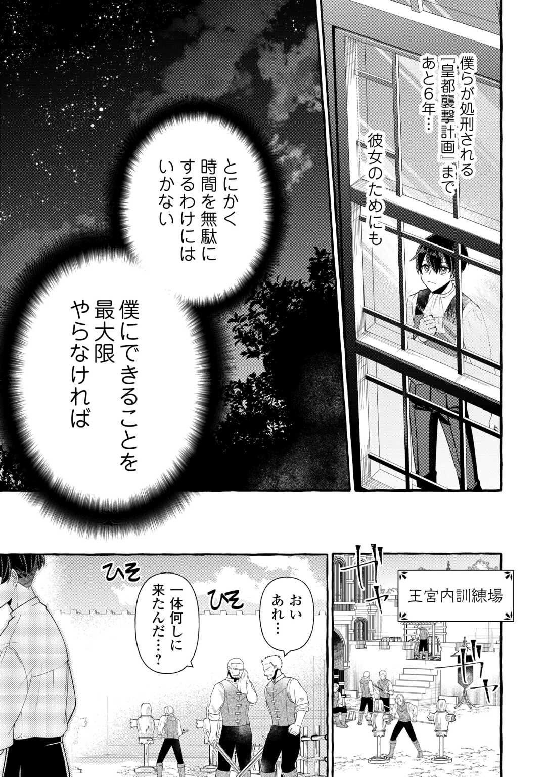 Shokei Sareta Shi ni Modori No Dairoku Ouji wa Kokoku wo Sute, Ringoku no Guillotine Koujo to Fukushuu wo Chikau - Chapter 2 - Page 12