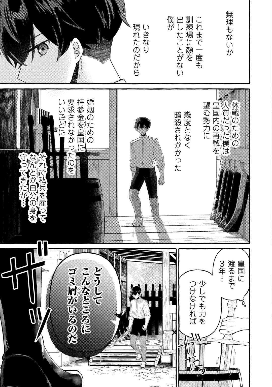 Shokei Sareta Shi ni Modori No Dairoku Ouji wa Kokoku wo Sute, Ringoku no Guillotine Koujo to Fukushuu wo Chikau - Chapter 2 - Page 13