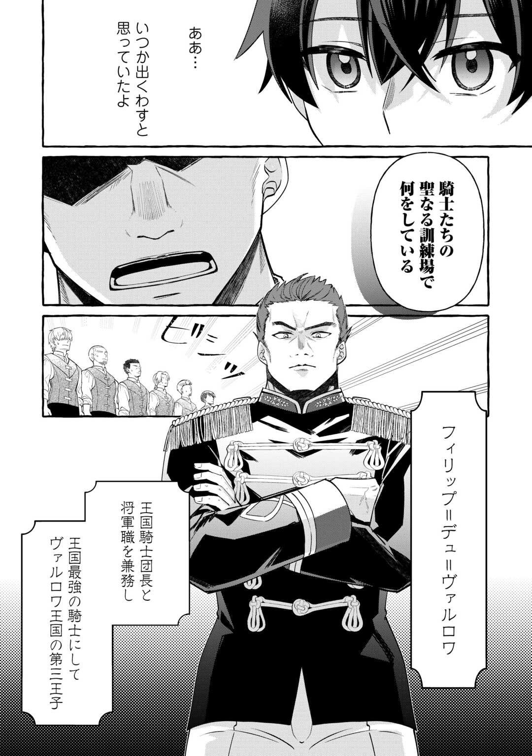 Shokei Sareta Shi ni Modori No Dairoku Ouji wa Kokoku wo Sute, Ringoku no Guillotine Koujo to Fukushuu wo Chikau - Chapter 2 - Page 14