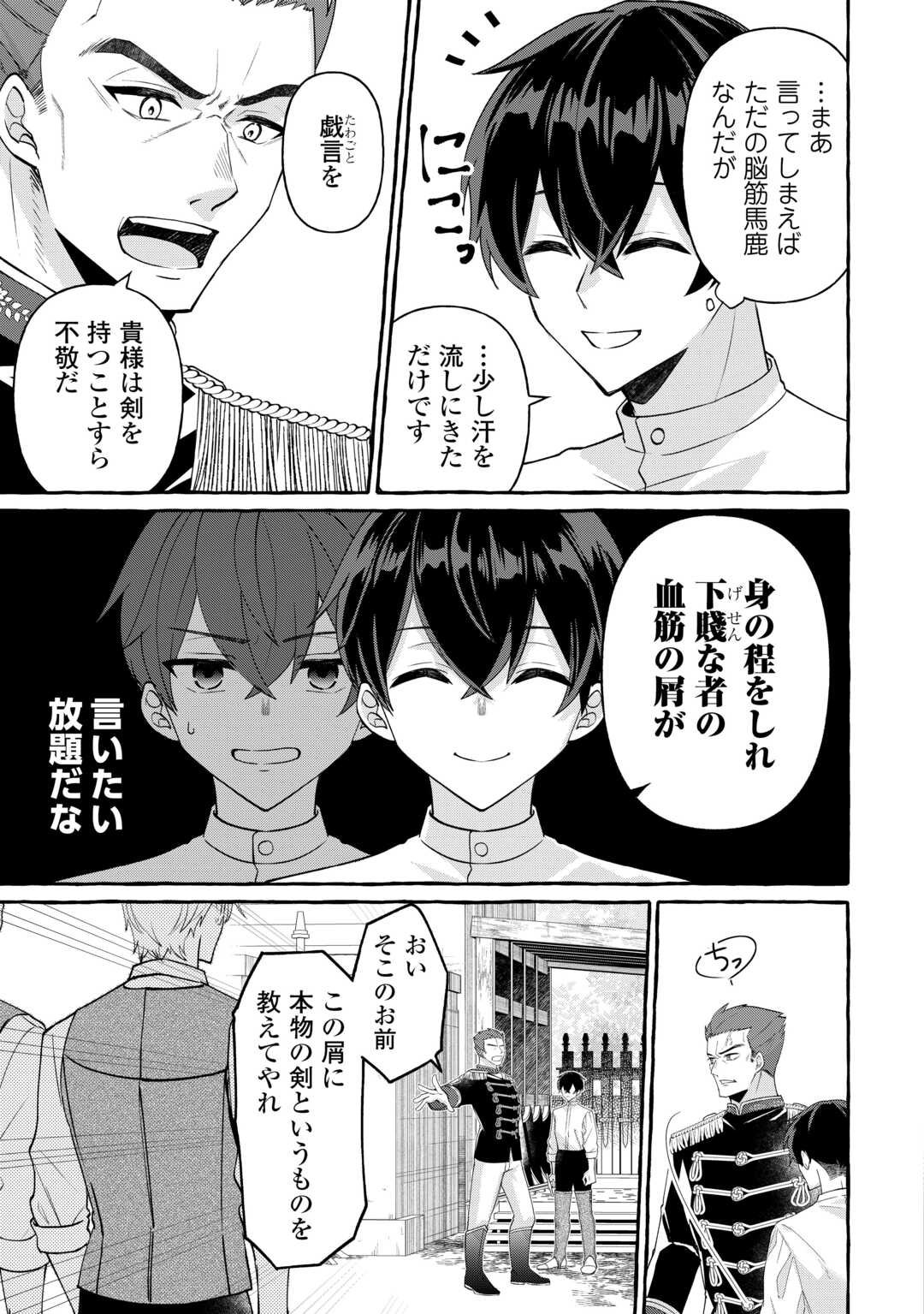 Shokei Sareta Shi ni Modori No Dairoku Ouji wa Kokoku wo Sute, Ringoku no Guillotine Koujo to Fukushuu wo Chikau - Chapter 2 - Page 15