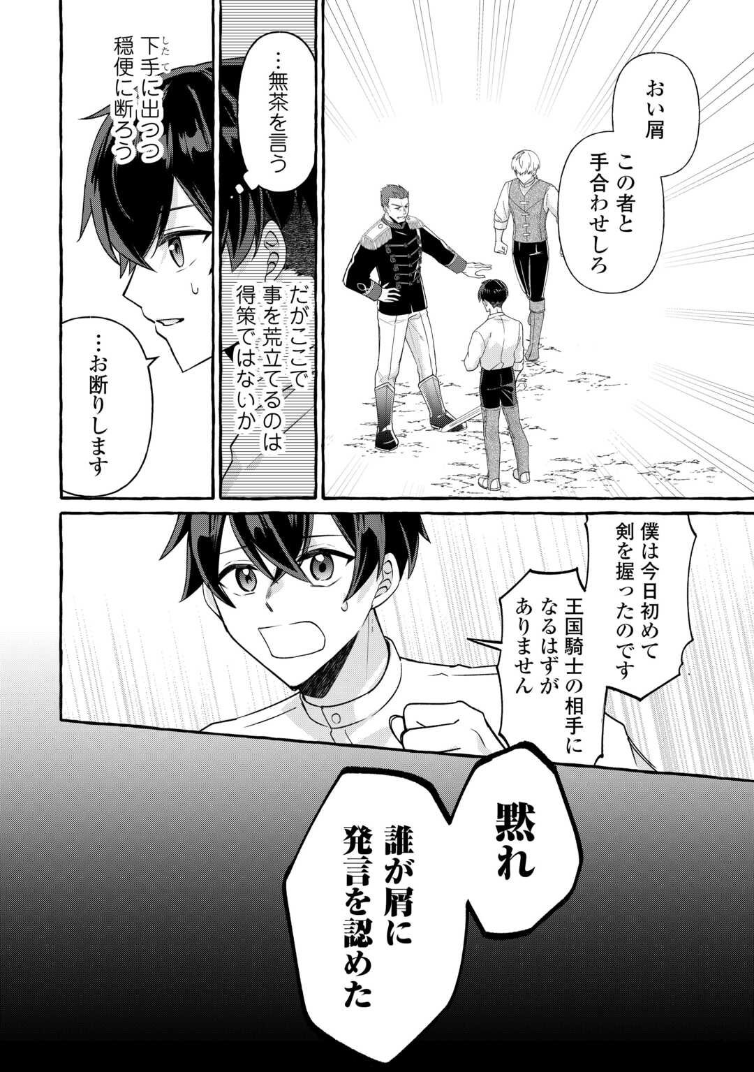 Shokei Sareta Shi ni Modori No Dairoku Ouji wa Kokoku wo Sute, Ringoku no Guillotine Koujo to Fukushuu wo Chikau - Chapter 2 - Page 16