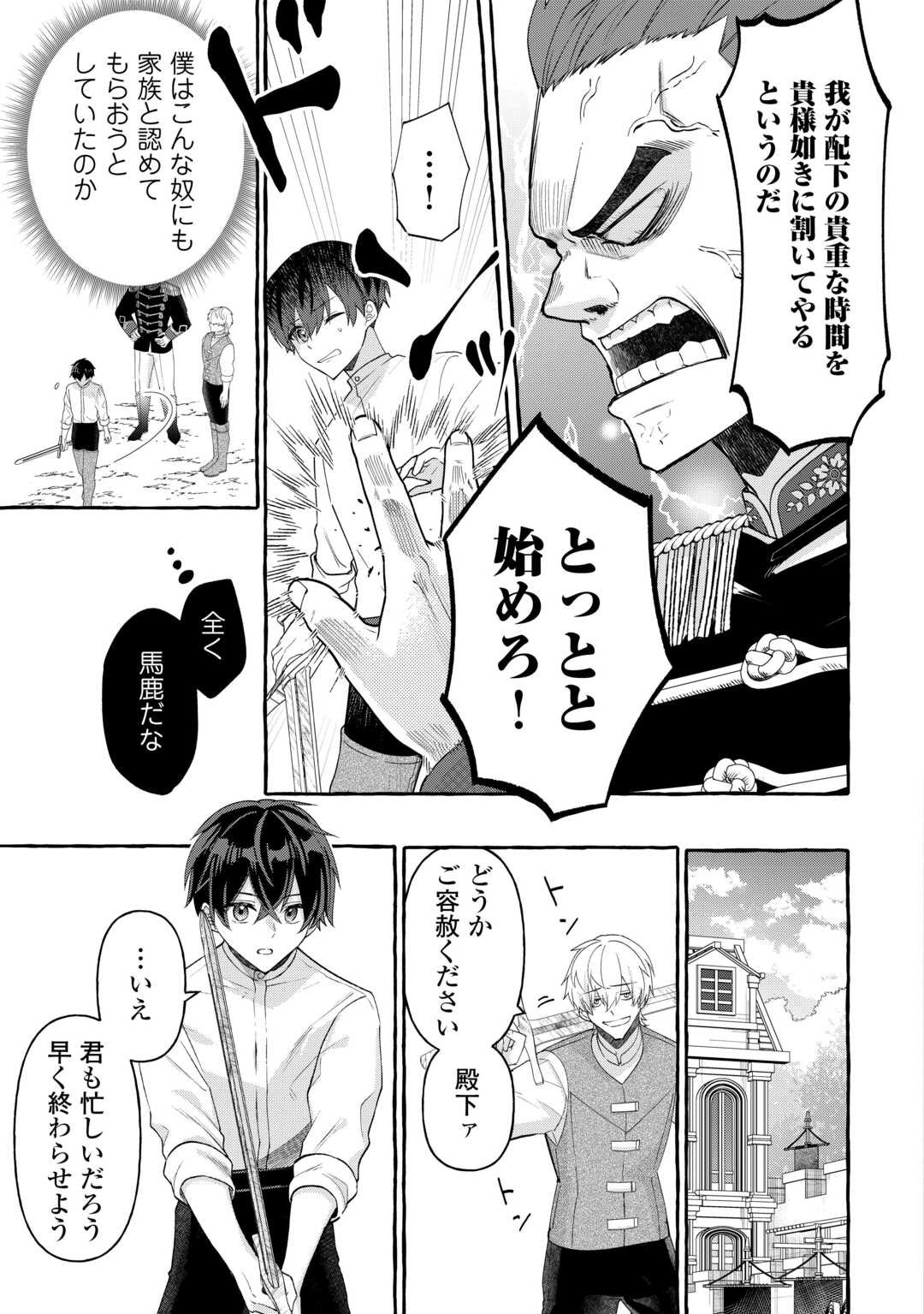 Shokei Sareta Shi ni Modori No Dairoku Ouji wa Kokoku wo Sute, Ringoku no Guillotine Koujo to Fukushuu wo Chikau - Chapter 2 - Page 17