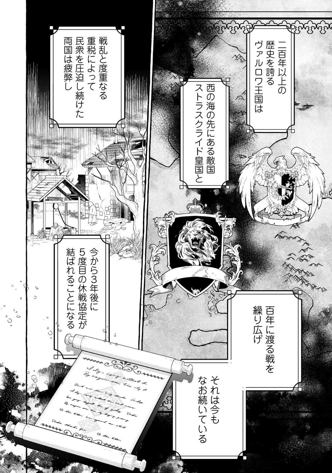Shokei Sareta Shi ni Modori No Dairoku Ouji wa Kokoku wo Sute, Ringoku no Guillotine Koujo to Fukushuu wo Chikau - Chapter 2 - Page 2