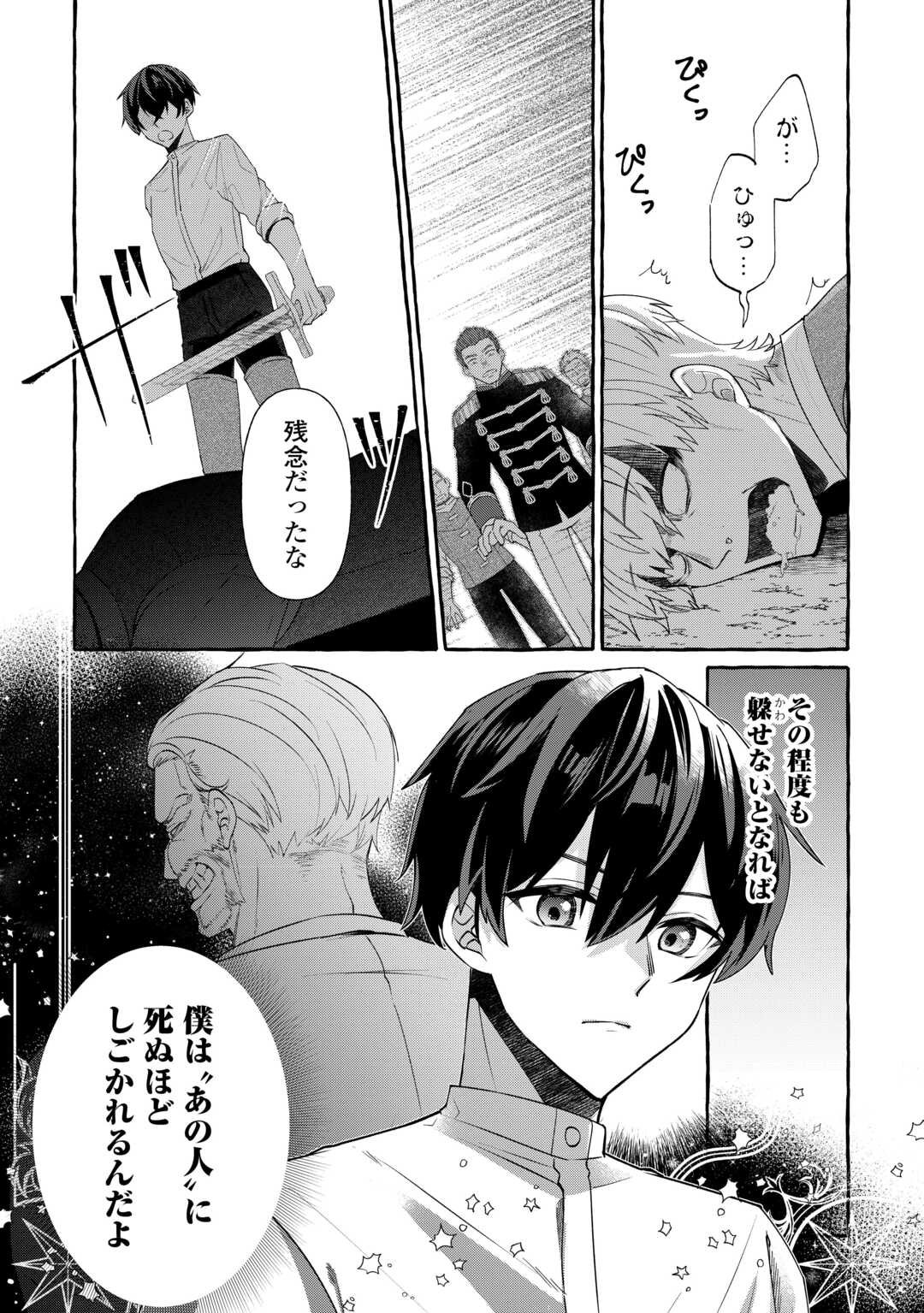 Shokei Sareta Shi ni Modori No Dairoku Ouji wa Kokoku wo Sute, Ringoku no Guillotine Koujo to Fukushuu wo Chikau - Chapter 2 - Page 20