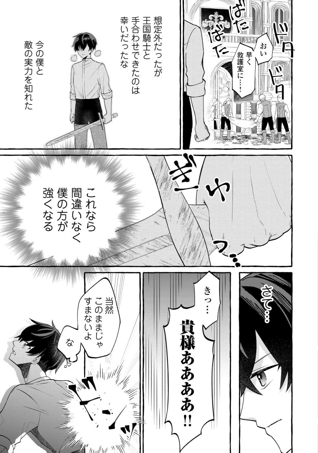 Shokei Sareta Shi ni Modori No Dairoku Ouji wa Kokoku wo Sute, Ringoku no Guillotine Koujo to Fukushuu wo Chikau - Chapter 2 - Page 21