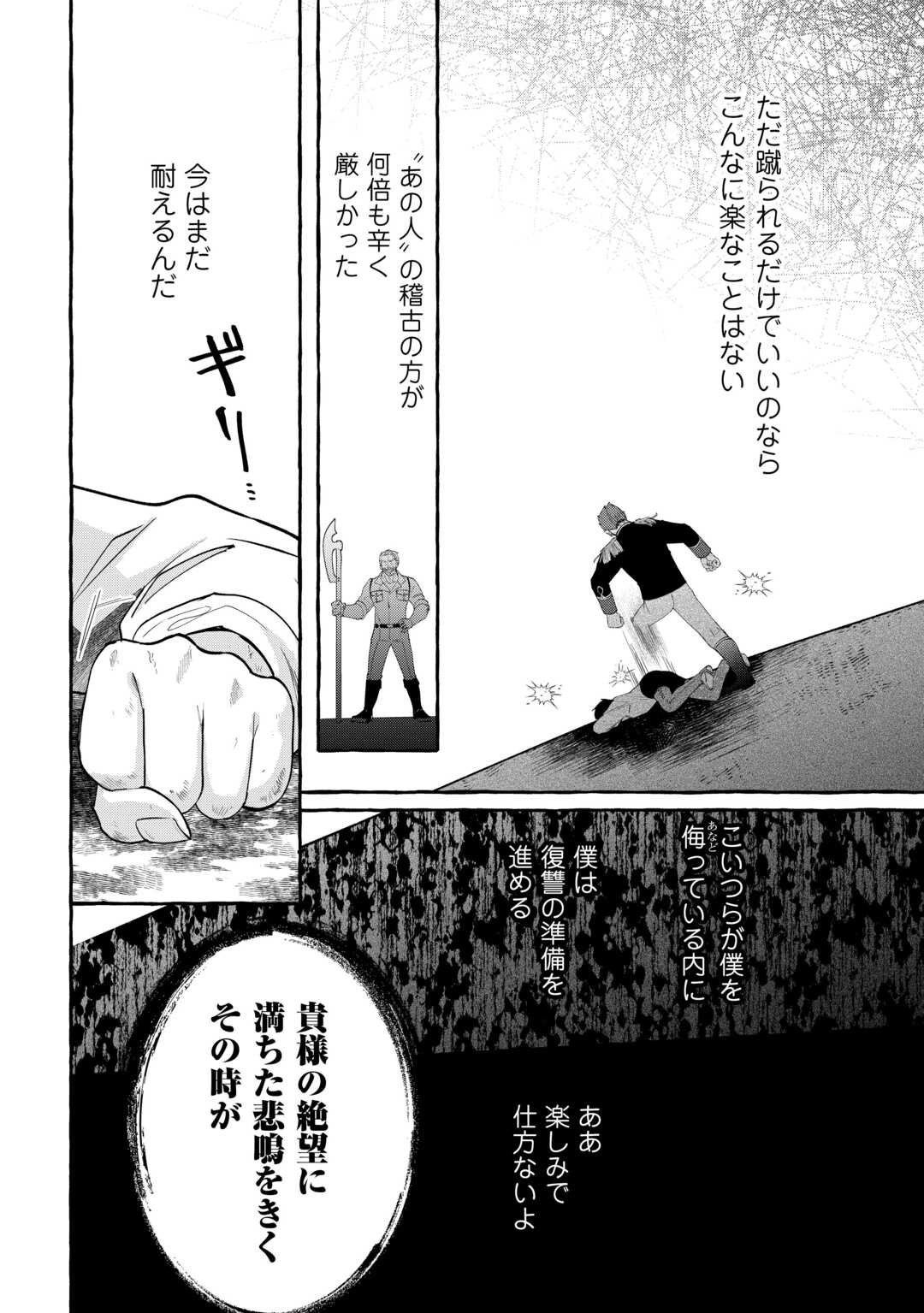 Shokei Sareta Shi ni Modori No Dairoku Ouji wa Kokoku wo Sute, Ringoku no Guillotine Koujo to Fukushuu wo Chikau - Chapter 2 - Page 24