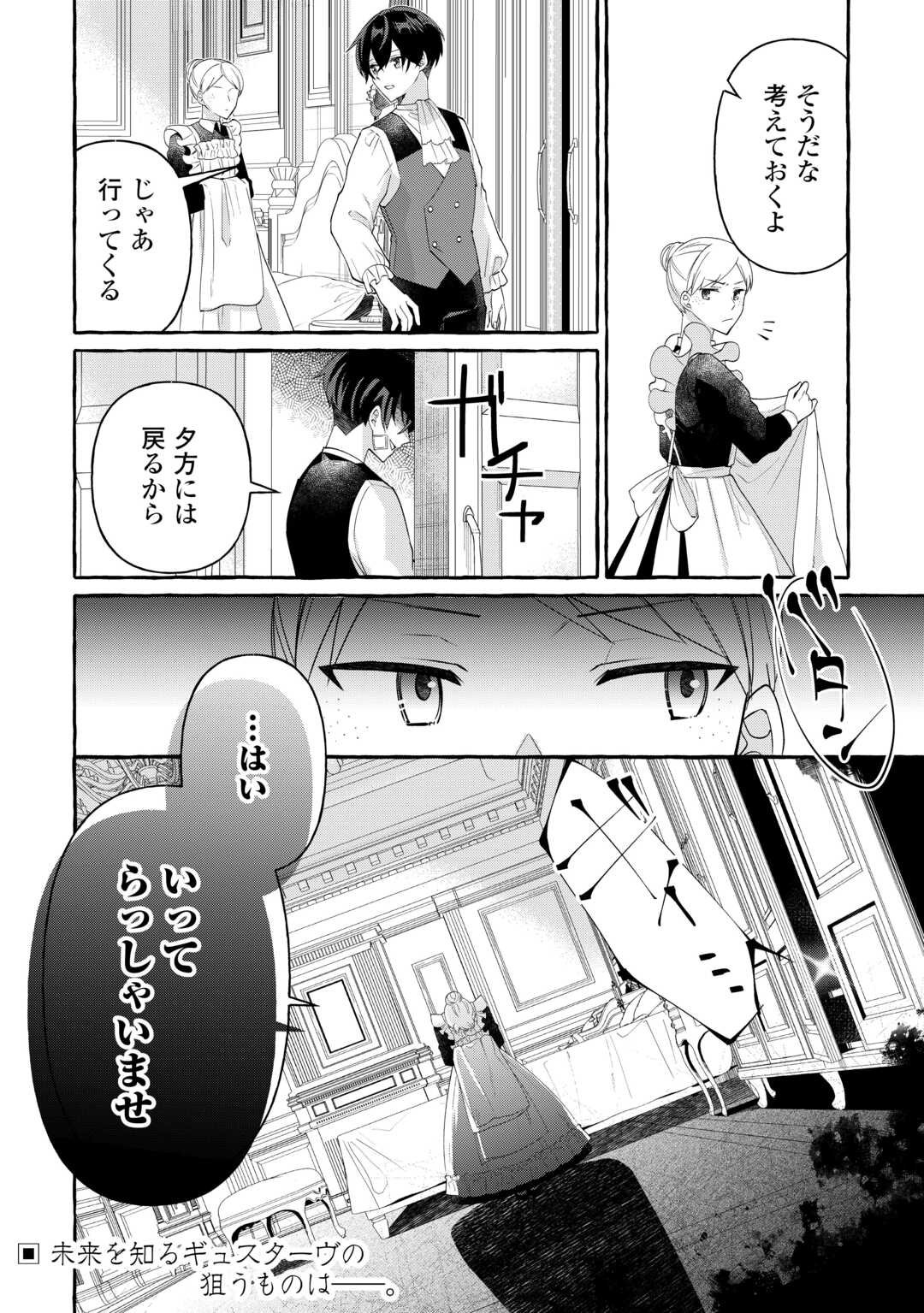 Shokei Sareta Shi ni Modori No Dairoku Ouji wa Kokoku wo Sute, Ringoku no Guillotine Koujo to Fukushuu wo Chikau - Chapter 2 - Page 26