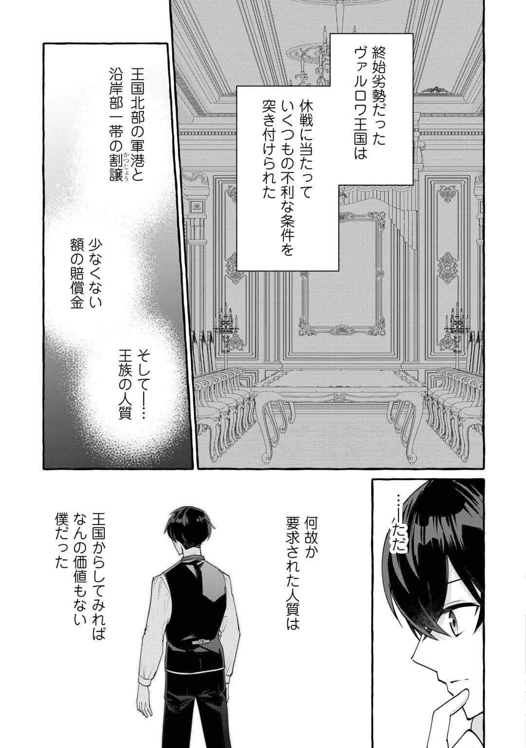 Shokei Sareta Shi ni Modori No Dairoku Ouji wa Kokoku wo Sute, Ringoku no Guillotine Koujo to Fukushuu wo Chikau - Chapter 2 - Page 3