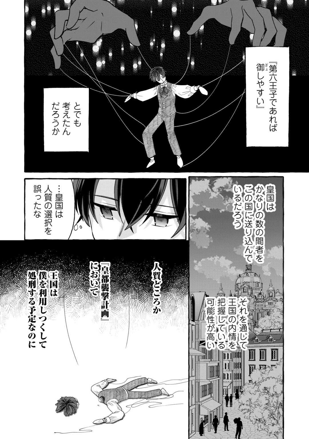 Shokei Sareta Shi ni Modori No Dairoku Ouji wa Kokoku wo Sute, Ringoku no Guillotine Koujo to Fukushuu wo Chikau - Chapter 2 - Page 4