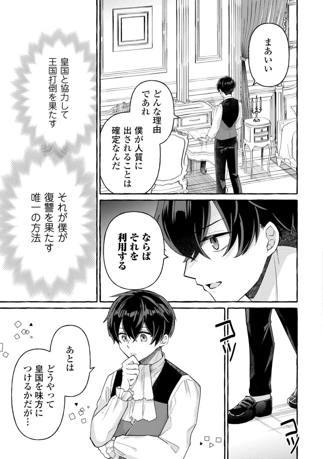 Shokei Sareta Shi ni Modori No Dairoku Ouji wa Kokoku wo Sute, Ringoku no Guillotine Koujo to Fukushuu wo Chikau - Chapter 2 - Page 5