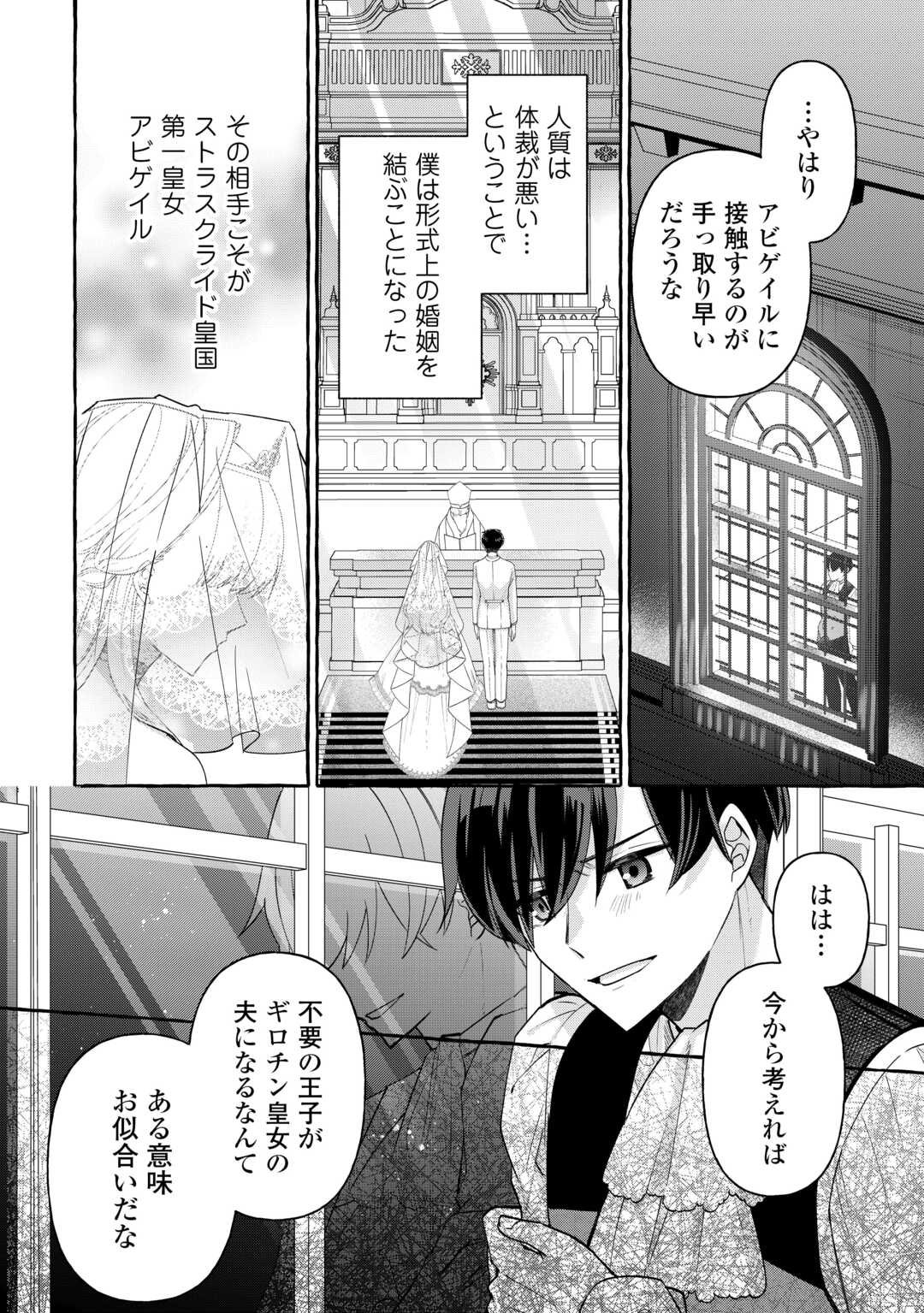 Shokei Sareta Shi ni Modori No Dairoku Ouji wa Kokoku wo Sute, Ringoku no Guillotine Koujo to Fukushuu wo Chikau - Chapter 2 - Page 6