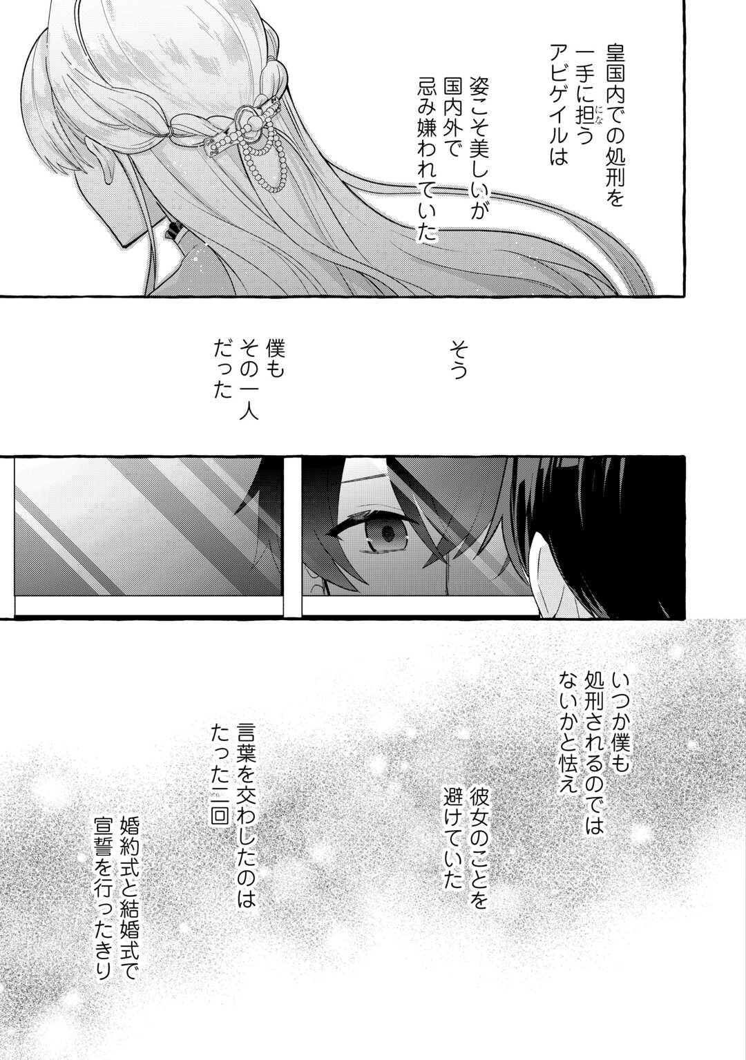 Shokei Sareta Shi ni Modori No Dairoku Ouji wa Kokoku wo Sute, Ringoku no Guillotine Koujo to Fukushuu wo Chikau - Chapter 2 - Page 7