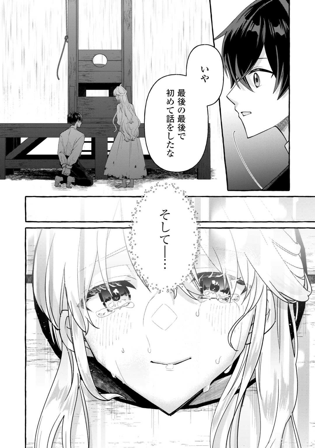 Shokei Sareta Shi ni Modori No Dairoku Ouji wa Kokoku wo Sute, Ringoku no Guillotine Koujo to Fukushuu wo Chikau - Chapter 2 - Page 8