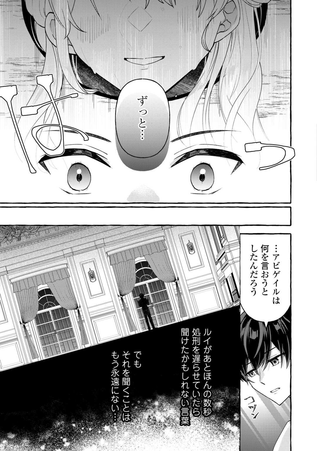Shokei Sareta Shi ni Modori No Dairoku Ouji wa Kokoku wo Sute, Ringoku no Guillotine Koujo to Fukushuu wo Chikau - Chapter 2 - Page 9