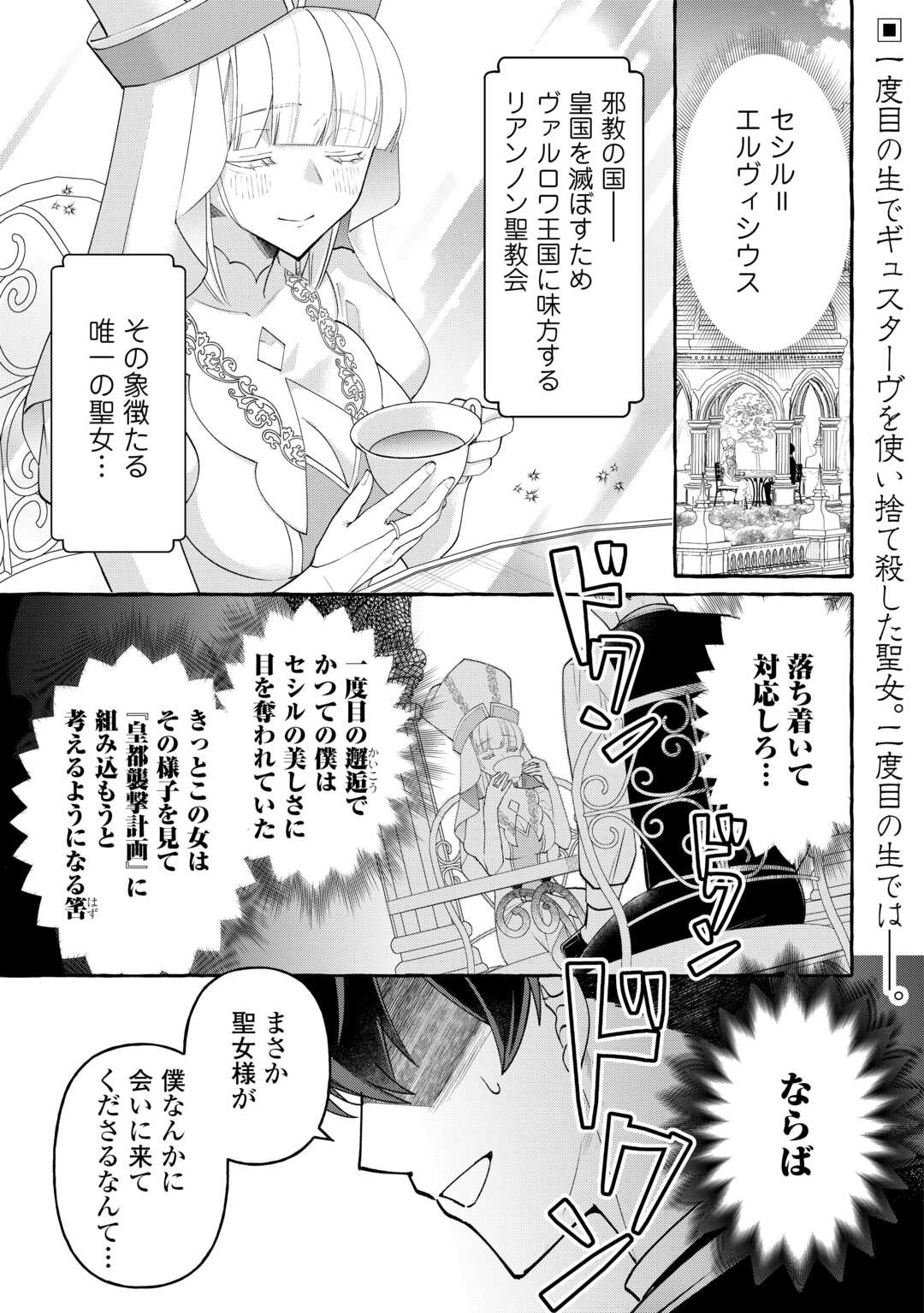 Shokei Sareta Shi ni Modori No Dairoku Ouji wa Kokoku wo Sute, Ringoku no Guillotine Koujo to Fukushuu wo Chikau - Chapter 4 - Page 1