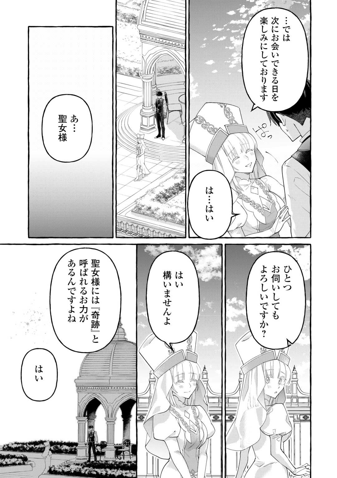 Shokei Sareta Shi ni Modori No Dairoku Ouji wa Kokoku wo Sute, Ringoku no Guillotine Koujo to Fukushuu wo Chikau - Chapter 4 - Page 11