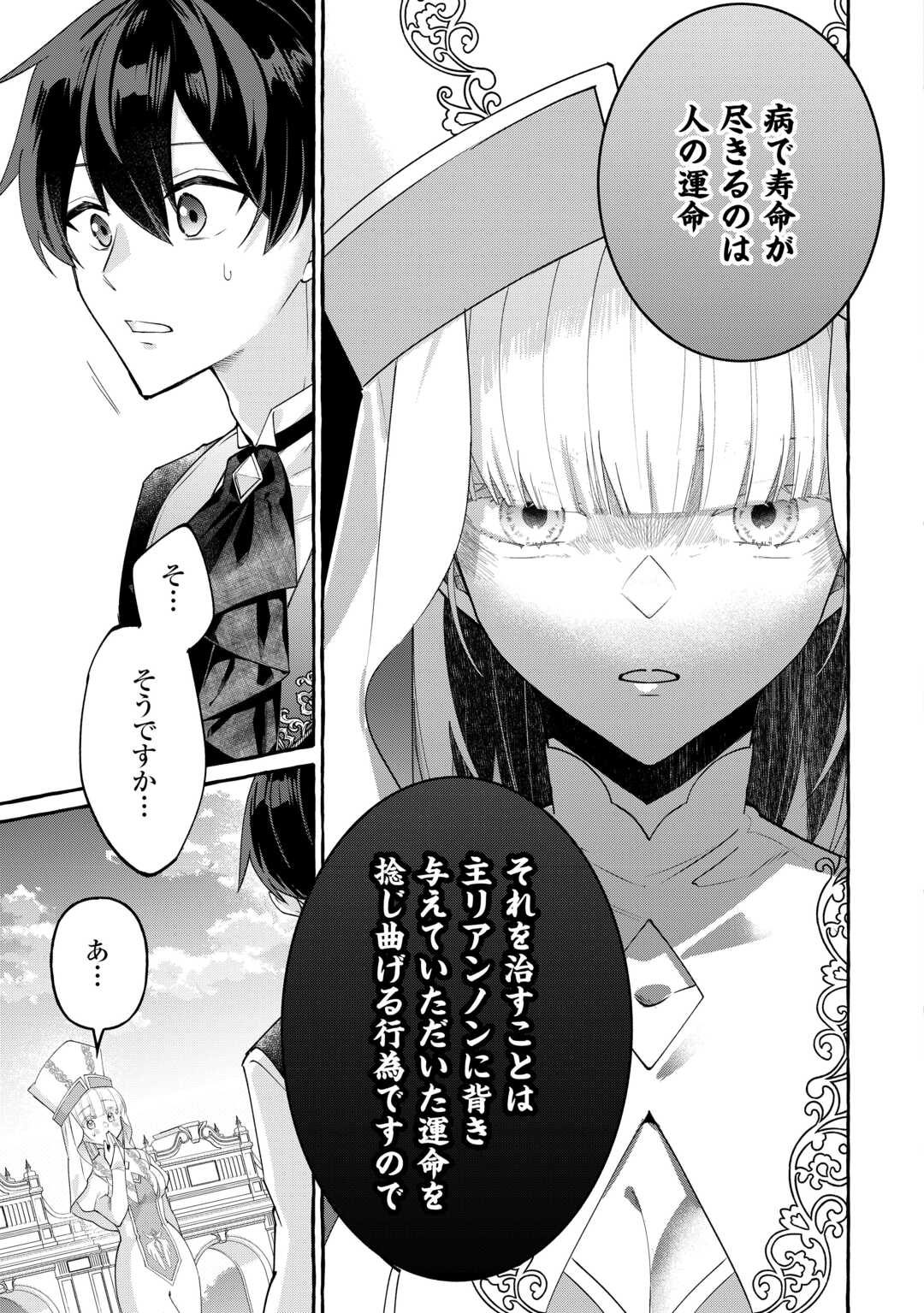 Shokei Sareta Shi ni Modori No Dairoku Ouji wa Kokoku wo Sute, Ringoku no Guillotine Koujo to Fukushuu wo Chikau - Chapter 4 - Page 13