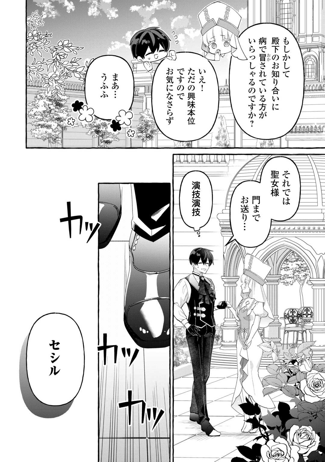 Shokei Sareta Shi ni Modori No Dairoku Ouji wa Kokoku wo Sute, Ringoku no Guillotine Koujo to Fukushuu wo Chikau - Chapter 4 - Page 14