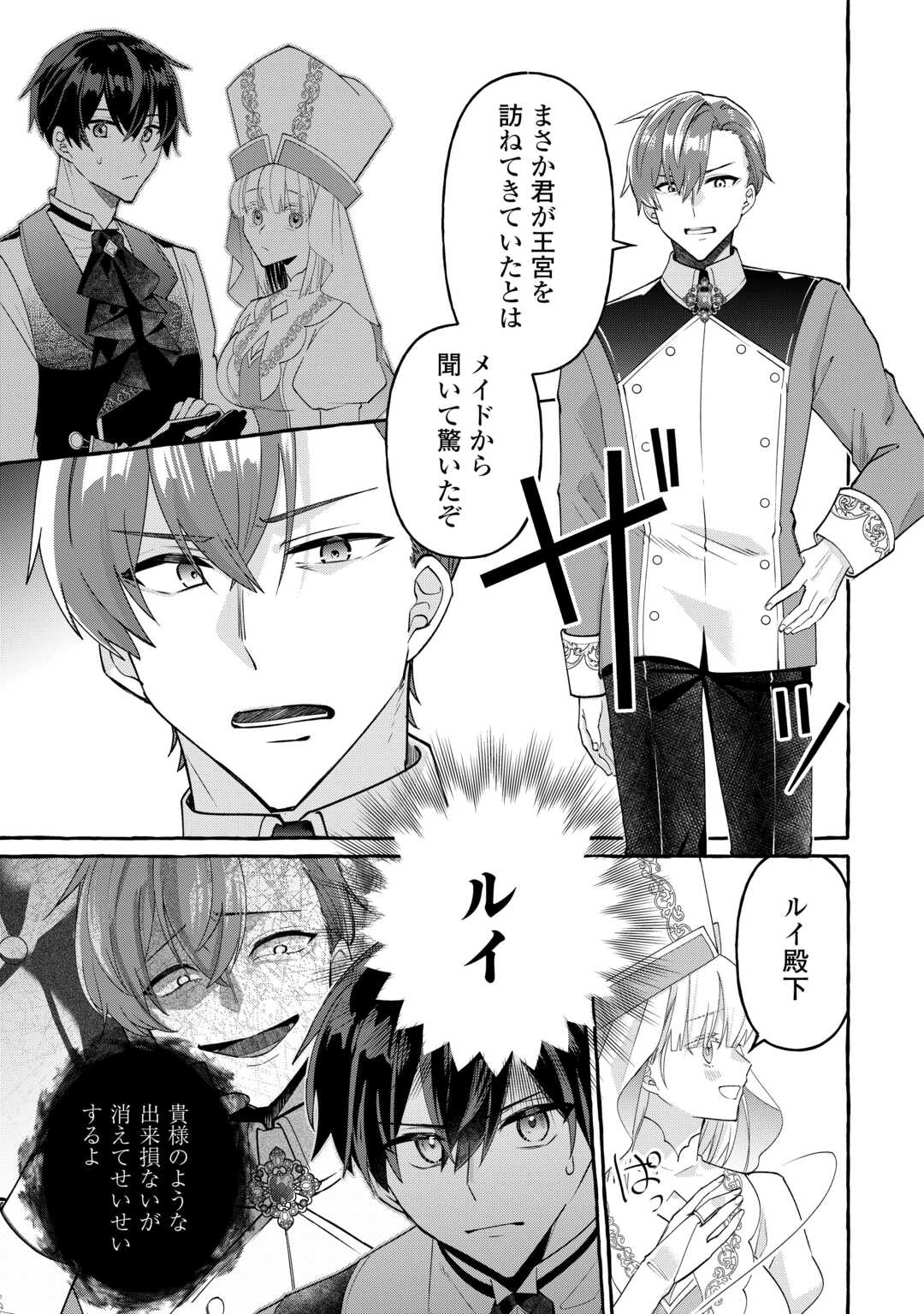 Shokei Sareta Shi ni Modori No Dairoku Ouji wa Kokoku wo Sute, Ringoku no Guillotine Koujo to Fukushuu wo Chikau - Chapter 4 - Page 15