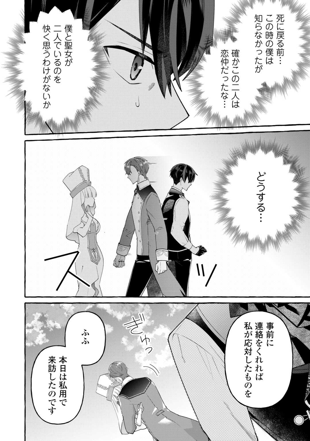 Shokei Sareta Shi ni Modori No Dairoku Ouji wa Kokoku wo Sute, Ringoku no Guillotine Koujo to Fukushuu wo Chikau - Chapter 4 - Page 16