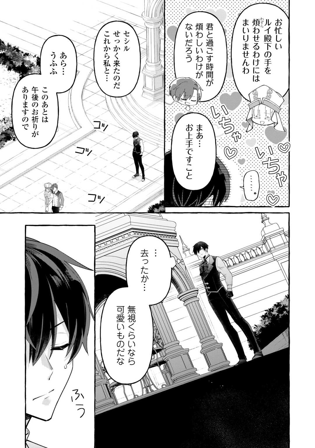 Shokei Sareta Shi ni Modori No Dairoku Ouji wa Kokoku wo Sute, Ringoku no Guillotine Koujo to Fukushuu wo Chikau - Chapter 4 - Page 17