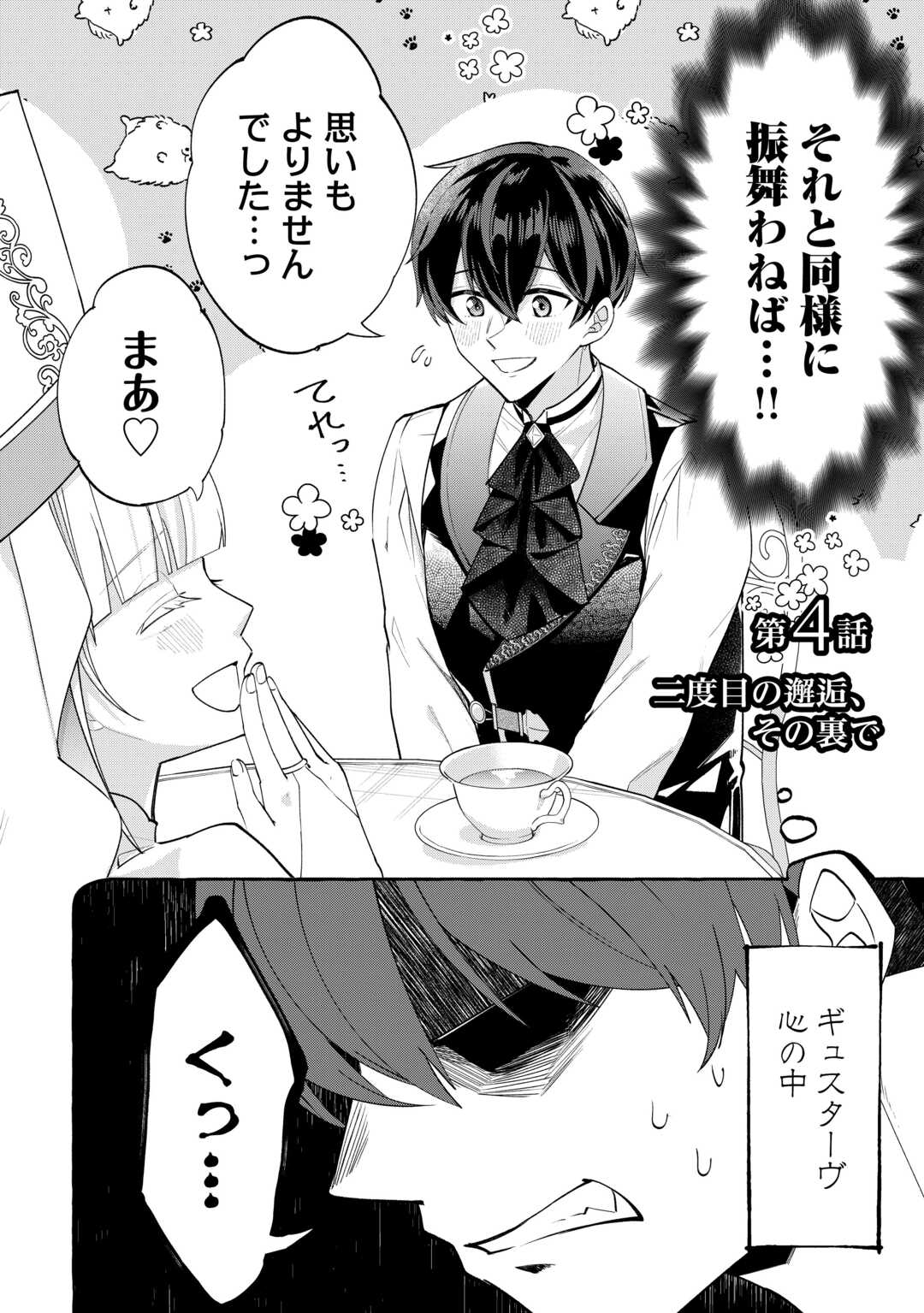 Shokei Sareta Shi ni Modori No Dairoku Ouji wa Kokoku wo Sute, Ringoku no Guillotine Koujo to Fukushuu wo Chikau - Chapter 4 - Page 2