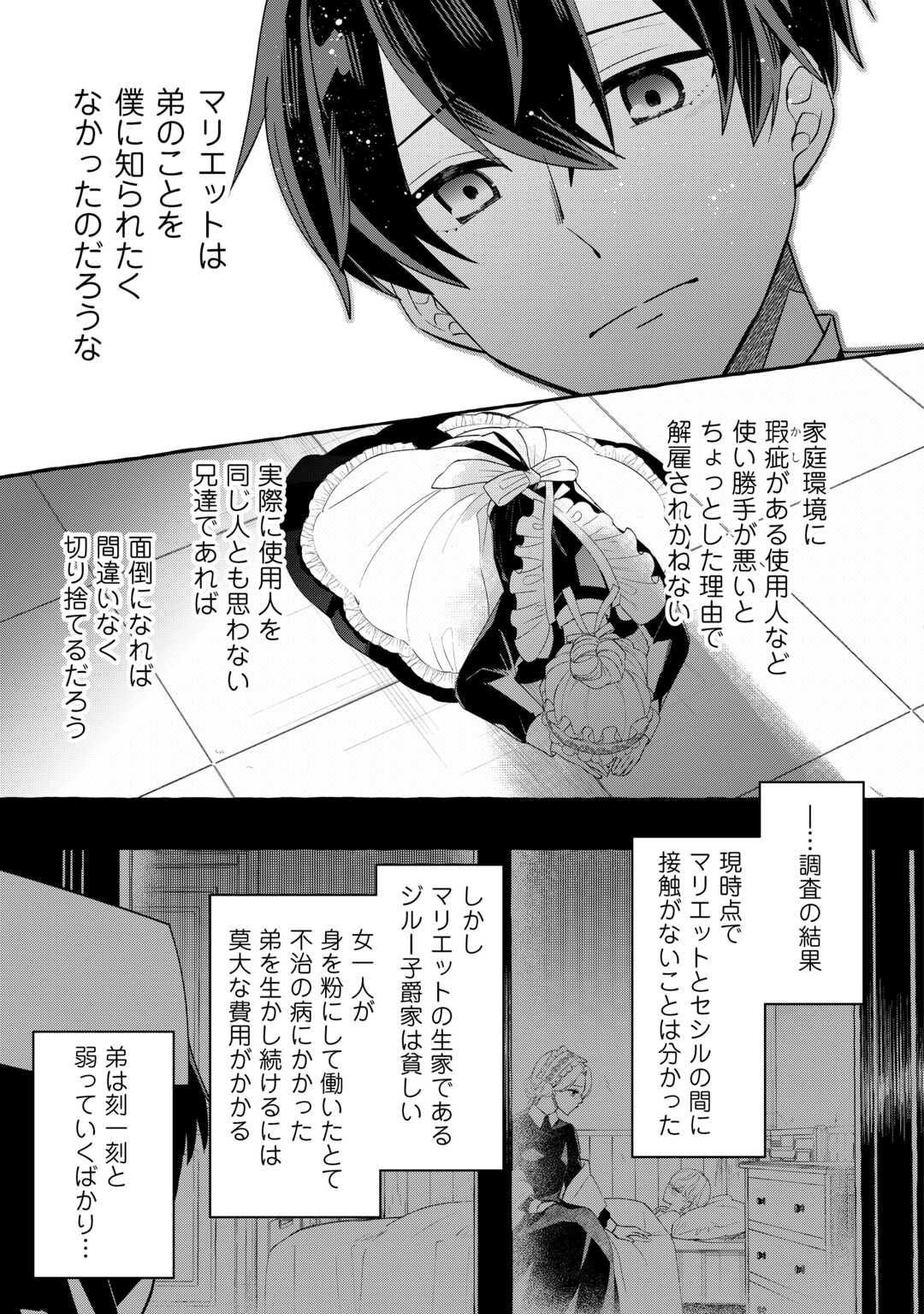 Shokei Sareta Shi ni Modori No Dairoku Ouji wa Kokoku wo Sute, Ringoku no Guillotine Koujo to Fukushuu wo Chikau - Chapter 4 - Page 21