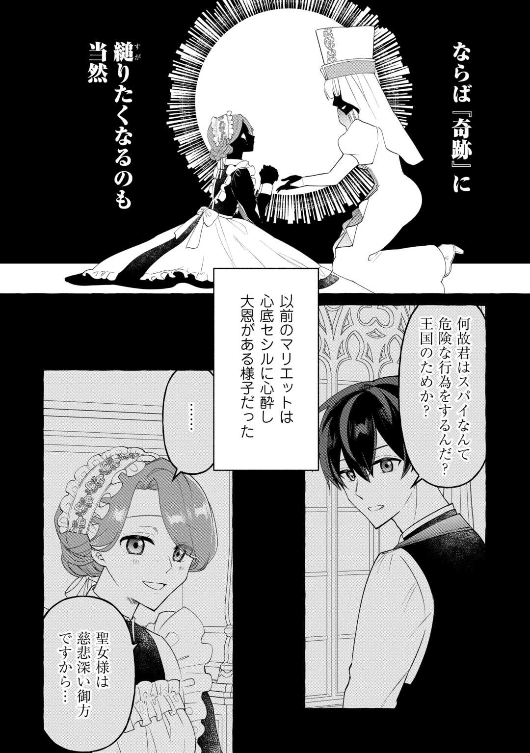 Shokei Sareta Shi ni Modori No Dairoku Ouji wa Kokoku wo Sute, Ringoku no Guillotine Koujo to Fukushuu wo Chikau - Chapter 4 - Page 22