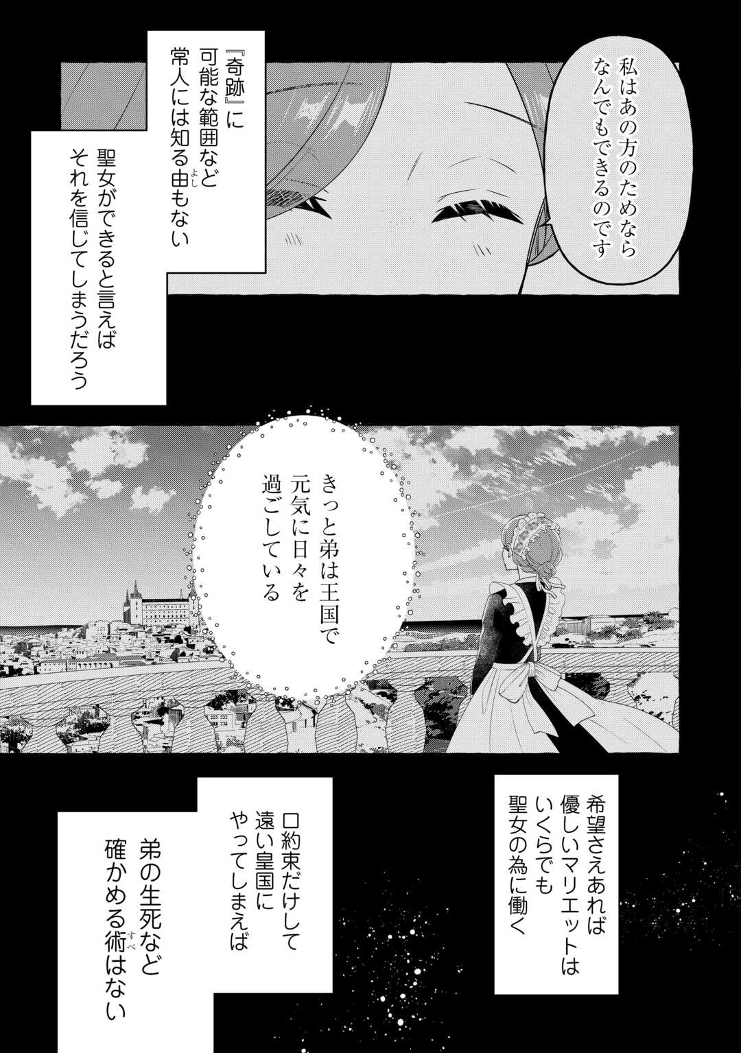 Shokei Sareta Shi ni Modori No Dairoku Ouji wa Kokoku wo Sute, Ringoku no Guillotine Koujo to Fukushuu wo Chikau - Chapter 4 - Page 23