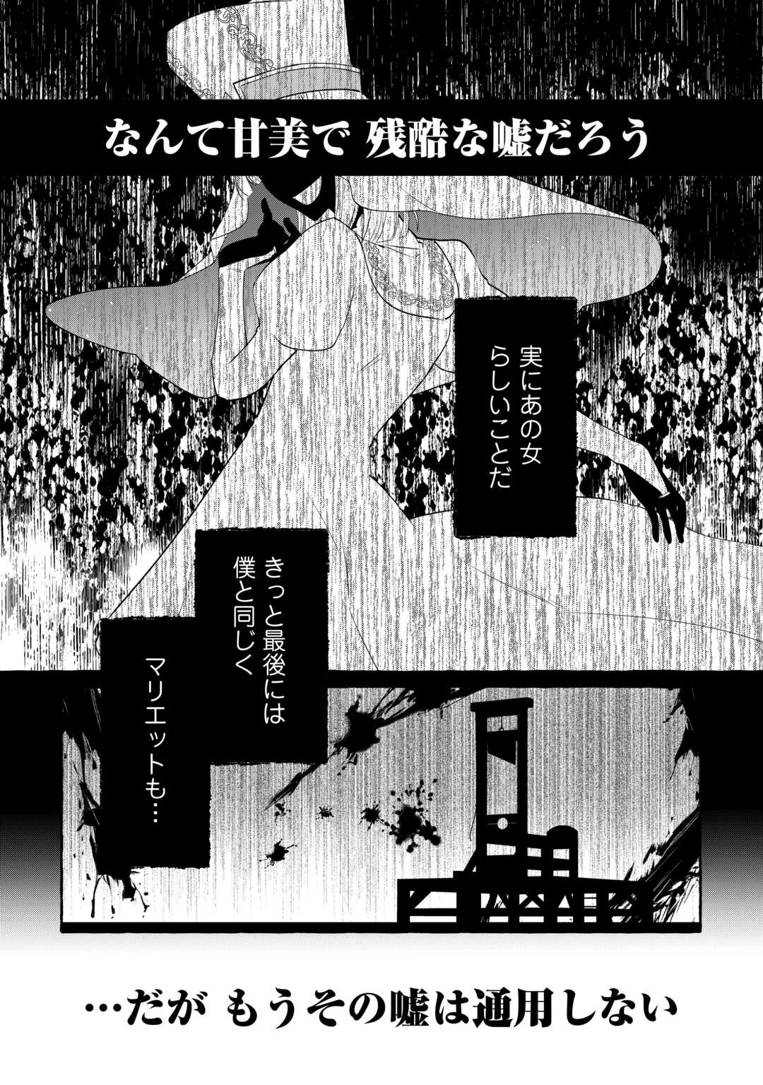 Shokei Sareta Shi ni Modori No Dairoku Ouji wa Kokoku wo Sute, Ringoku no Guillotine Koujo to Fukushuu wo Chikau - Chapter 4 - Page 24