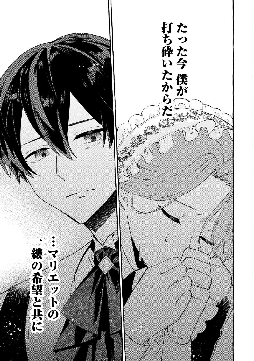 Shokei Sareta Shi ni Modori No Dairoku Ouji wa Kokoku wo Sute, Ringoku no Guillotine Koujo to Fukushuu wo Chikau - Chapter 4 - Page 25