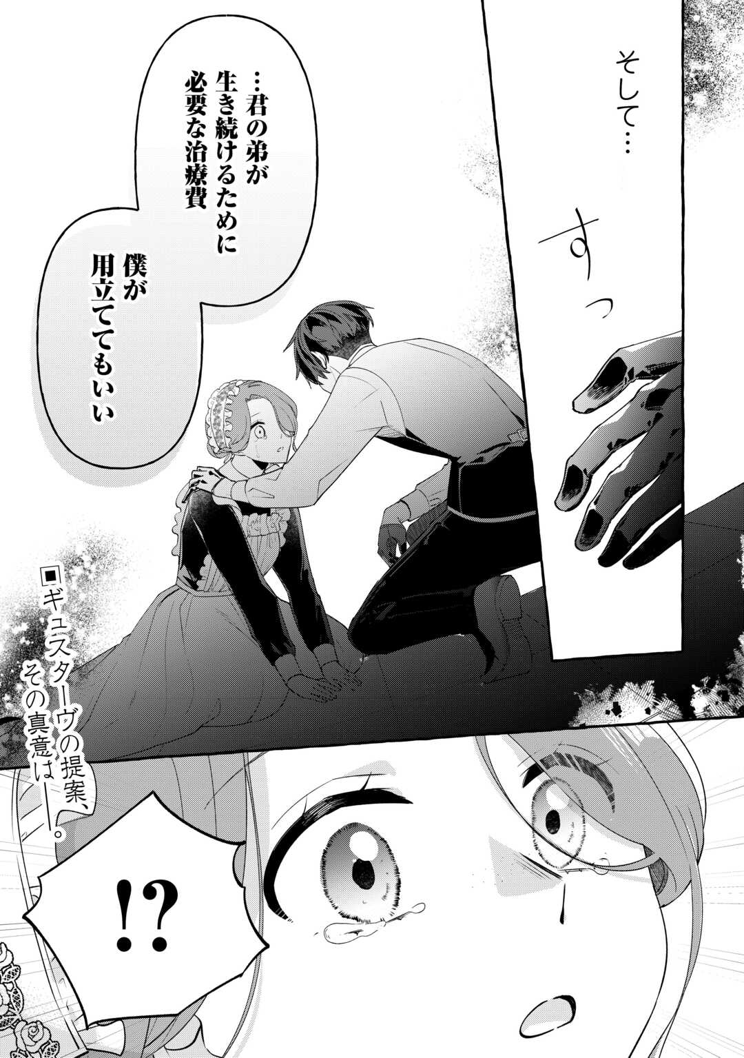 Shokei Sareta Shi ni Modori No Dairoku Ouji wa Kokoku wo Sute, Ringoku no Guillotine Koujo to Fukushuu wo Chikau - Chapter 4 - Page 26