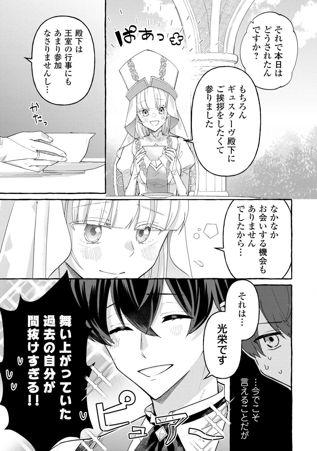 Shokei Sareta Shi ni Modori No Dairoku Ouji wa Kokoku wo Sute, Ringoku no Guillotine Koujo to Fukushuu wo Chikau - Chapter 4 - Page 3