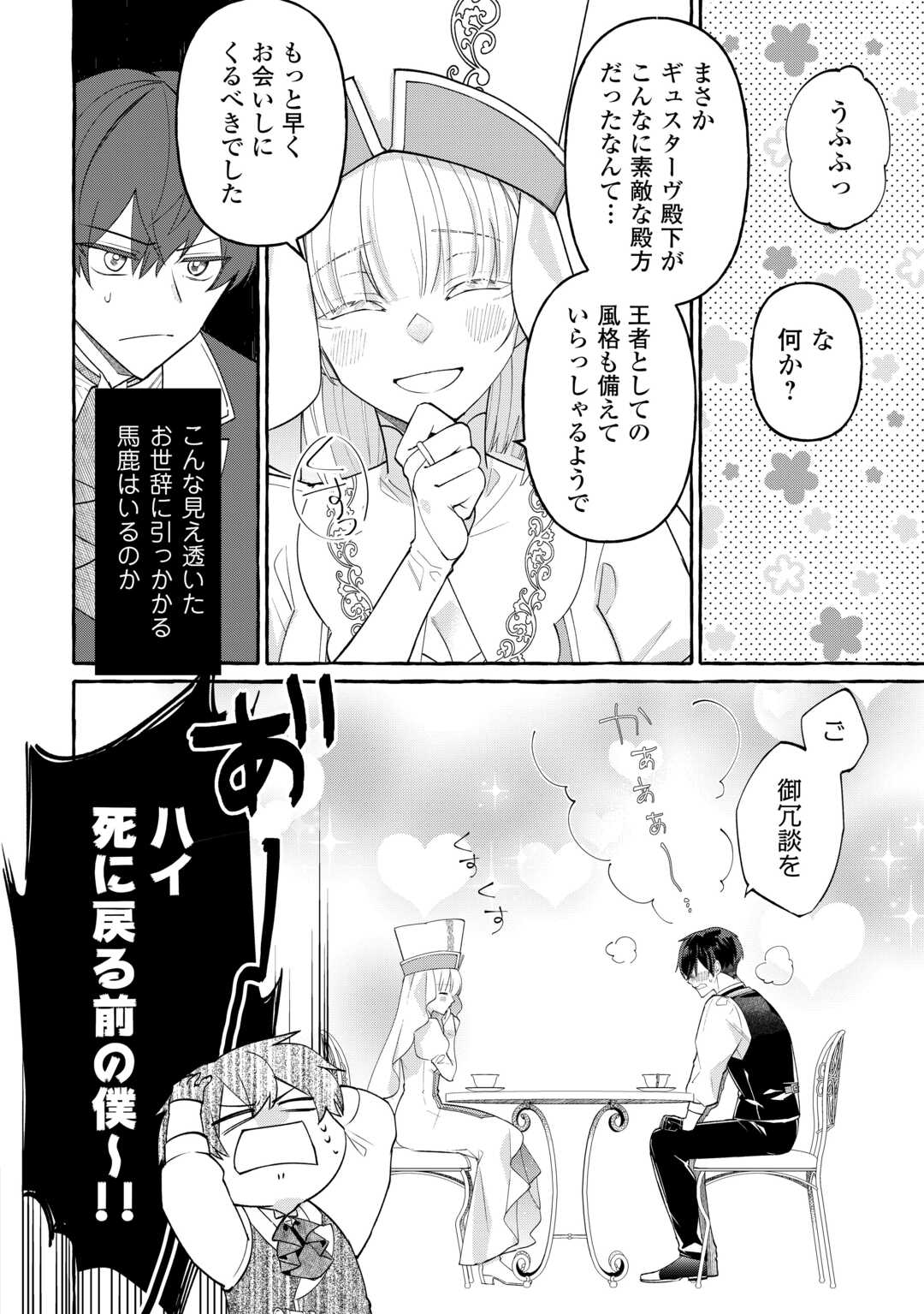 Shokei Sareta Shi ni Modori No Dairoku Ouji wa Kokoku wo Sute, Ringoku no Guillotine Koujo to Fukushuu wo Chikau - Chapter 4 - Page 4