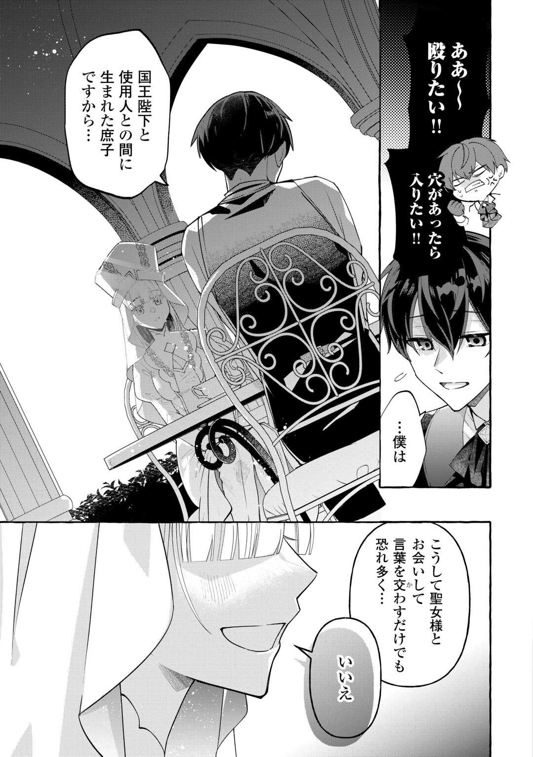 Shokei Sareta Shi ni Modori No Dairoku Ouji wa Kokoku wo Sute, Ringoku no Guillotine Koujo to Fukushuu wo Chikau - Chapter 4 - Page 5