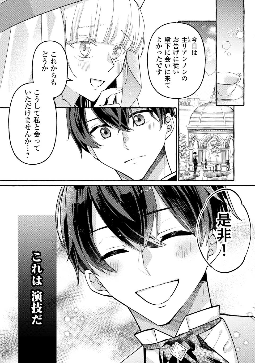 Shokei Sareta Shi ni Modori No Dairoku Ouji wa Kokoku wo Sute, Ringoku no Guillotine Koujo to Fukushuu wo Chikau - Chapter 4 - Page 7