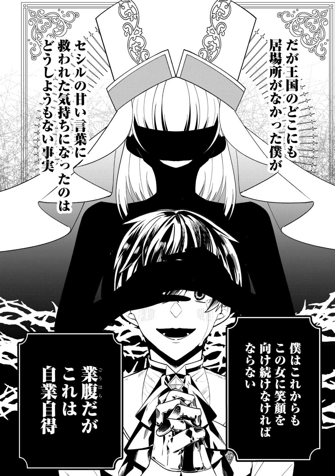 Shokei Sareta Shi ni Modori No Dairoku Ouji wa Kokoku wo Sute, Ringoku no Guillotine Koujo to Fukushuu wo Chikau - Chapter 4 - Page 8