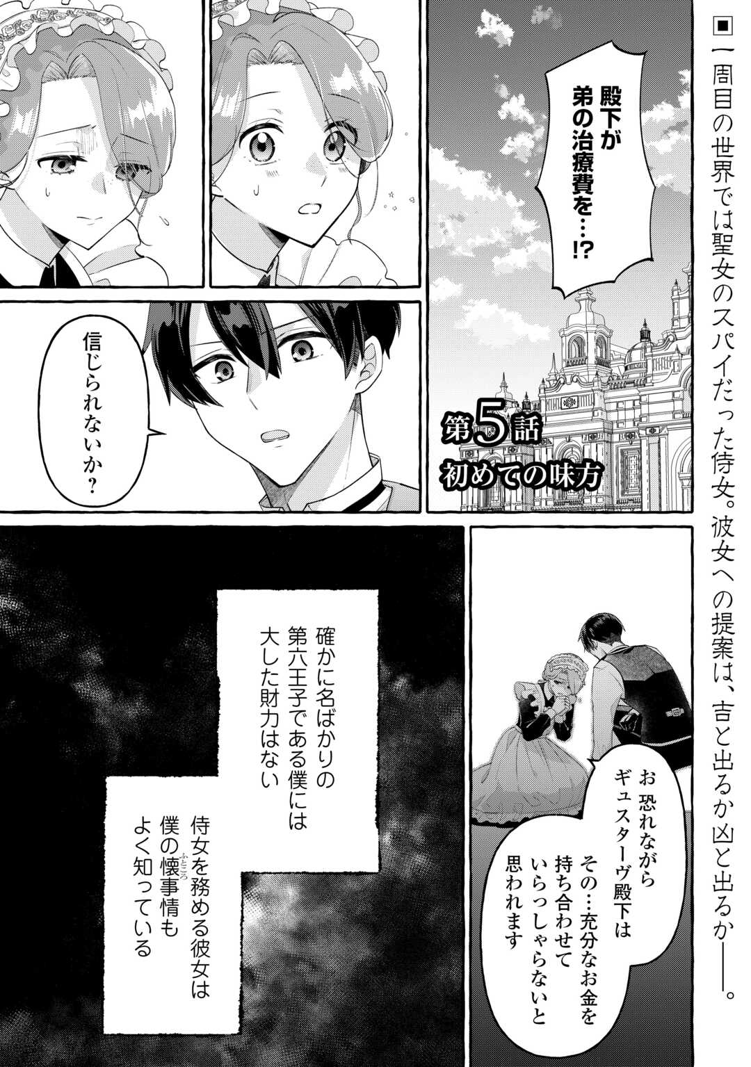 Shokei Sareta Shi ni Modori No Dairoku Ouji wa Kokoku wo Sute, Ringoku no Guillotine Koujo to Fukushuu wo Chikau - Chapter 5 - Page 1