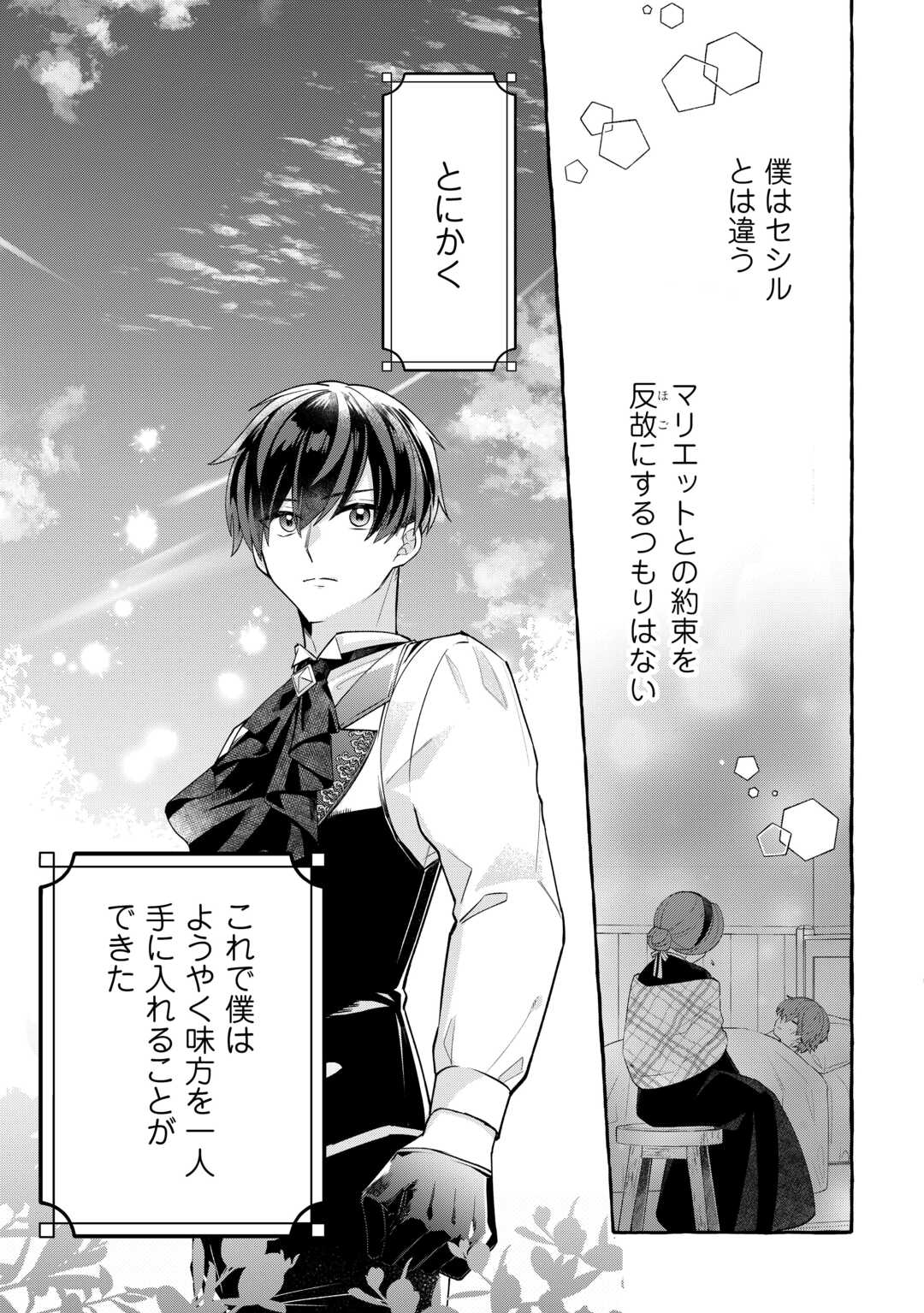 Shokei Sareta Shi ni Modori No Dairoku Ouji wa Kokoku wo Sute, Ringoku no Guillotine Koujo to Fukushuu wo Chikau - Chapter 5 - Page 11