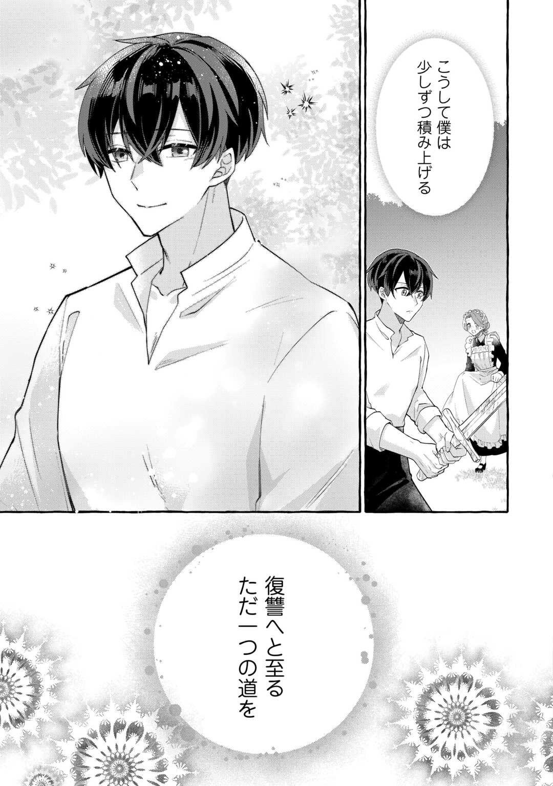 Shokei Sareta Shi ni Modori No Dairoku Ouji wa Kokoku wo Sute, Ringoku no Guillotine Koujo to Fukushuu wo Chikau - Chapter 5 - Page 13