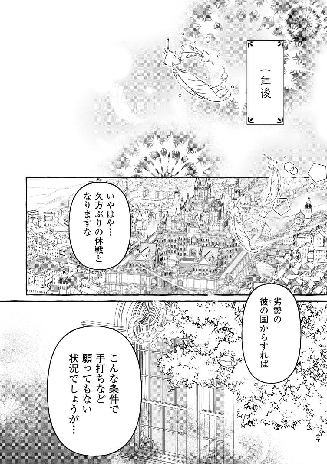 Shokei Sareta Shi ni Modori No Dairoku Ouji wa Kokoku wo Sute, Ringoku no Guillotine Koujo to Fukushuu wo Chikau - Chapter 5 - Page 14