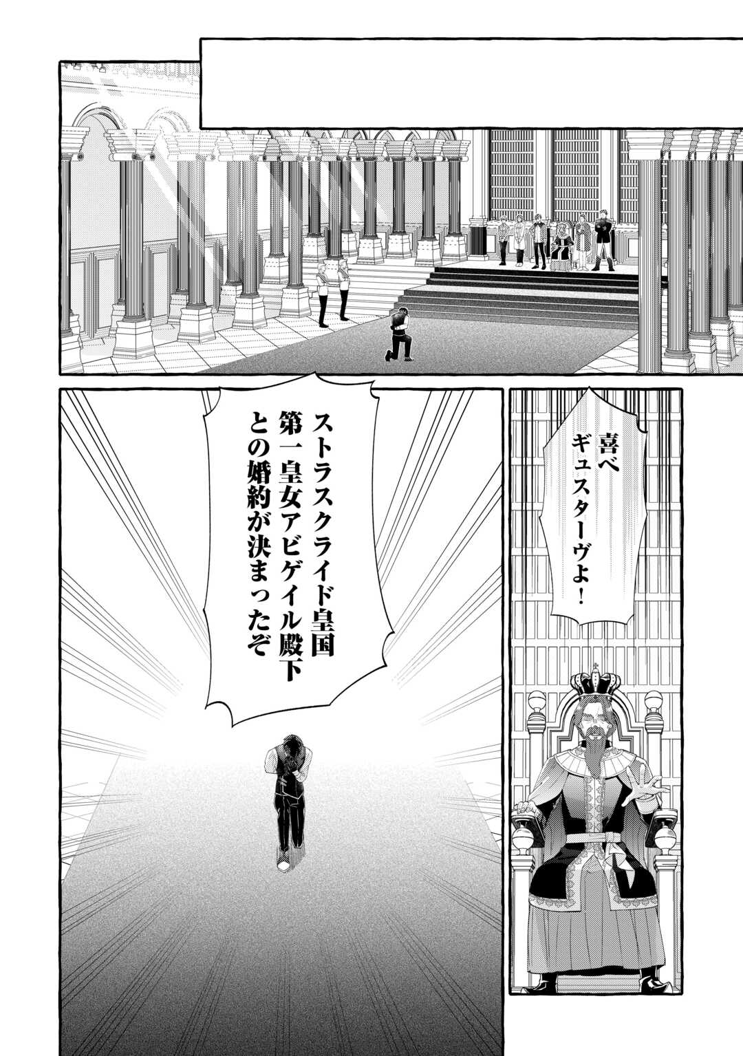 Shokei Sareta Shi ni Modori No Dairoku Ouji wa Kokoku wo Sute, Ringoku no Guillotine Koujo to Fukushuu wo Chikau - Chapter 5 - Page 16